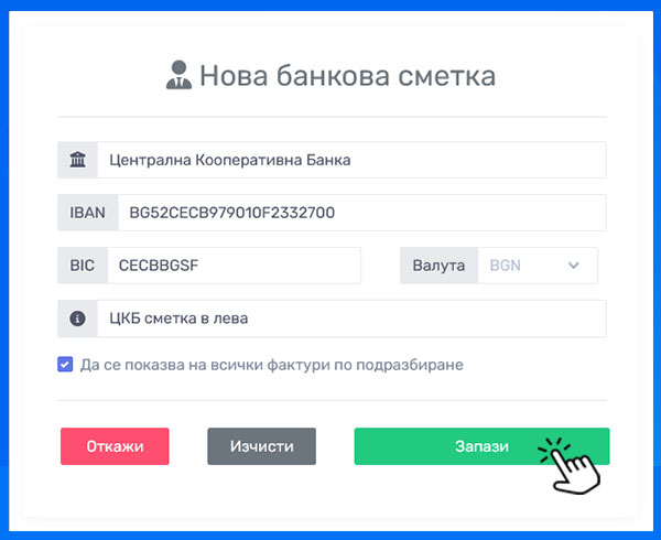 форма за добавяне на банкова сметка
