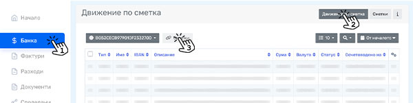свързване на банкова сметка